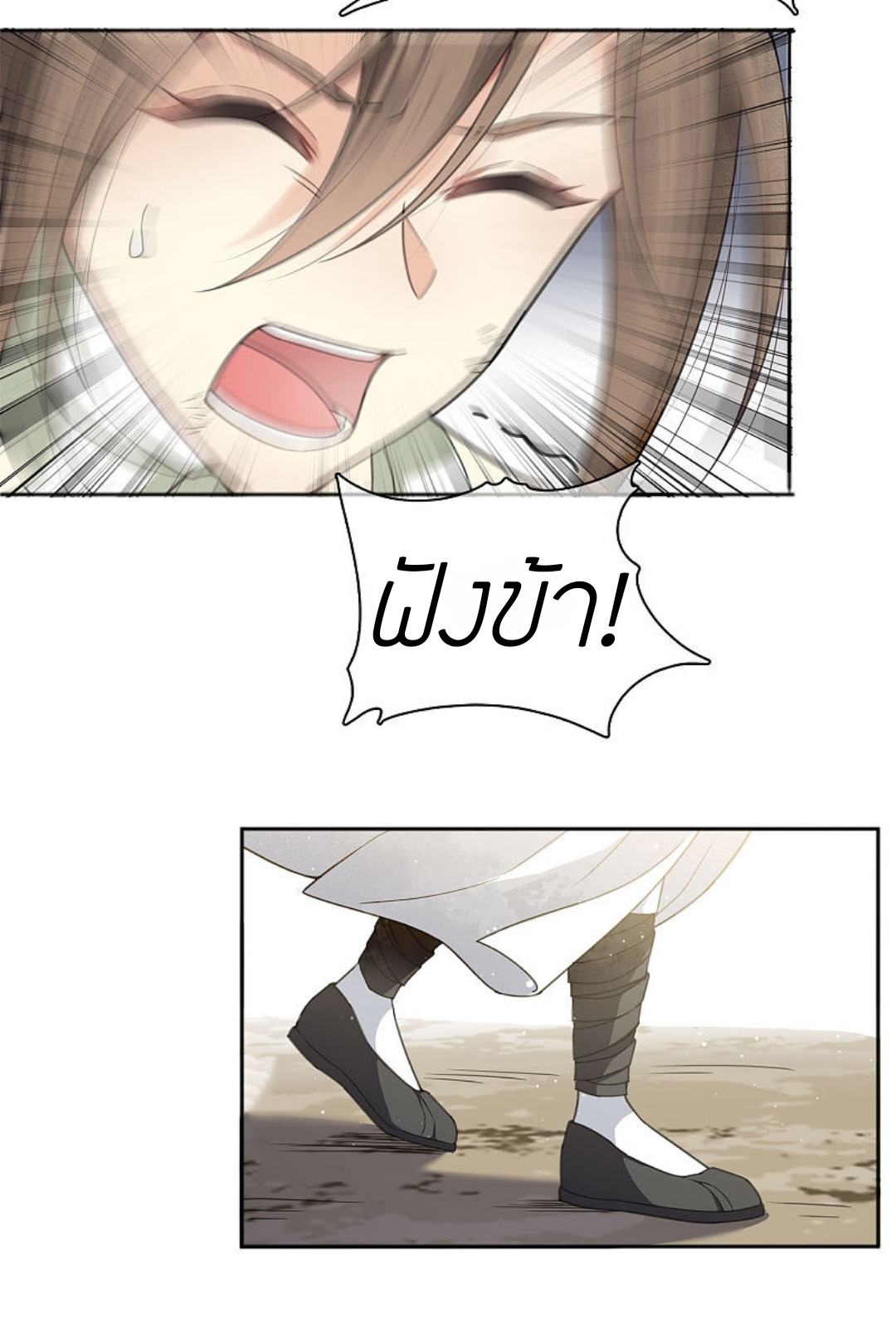 ลำนำรักเทพสวรรค์ ตอนที่ 13 หน้า 34