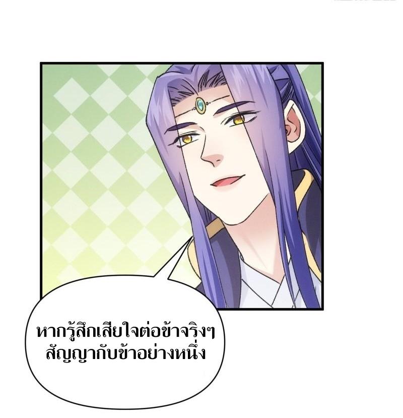 ข้าแค่ไม่เล่นไพ่ตามเกม ตอนที่ 95 หน้า 20