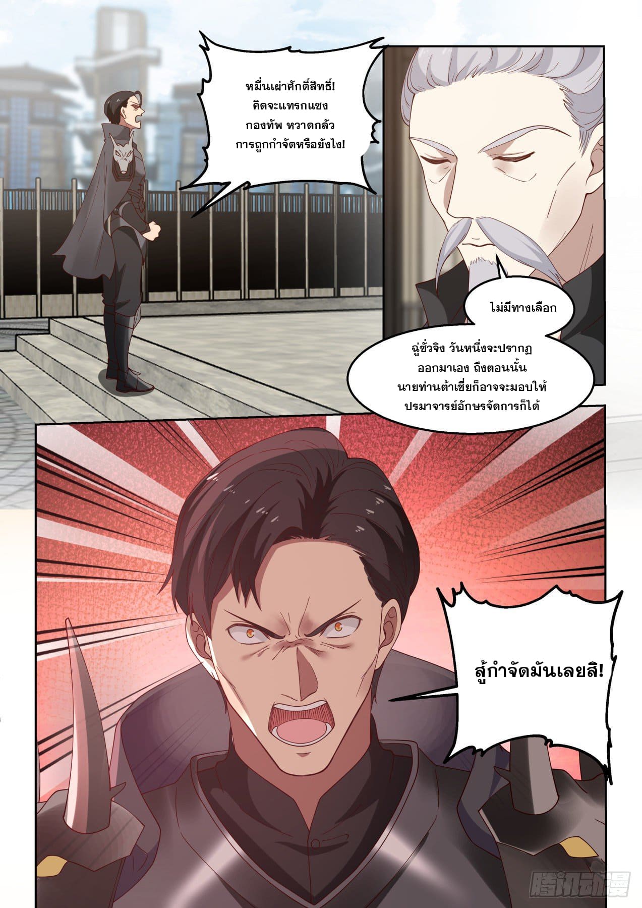 หมื่นเผ่าภัยพิบัติ ตอนที่ 69 หน้า 7