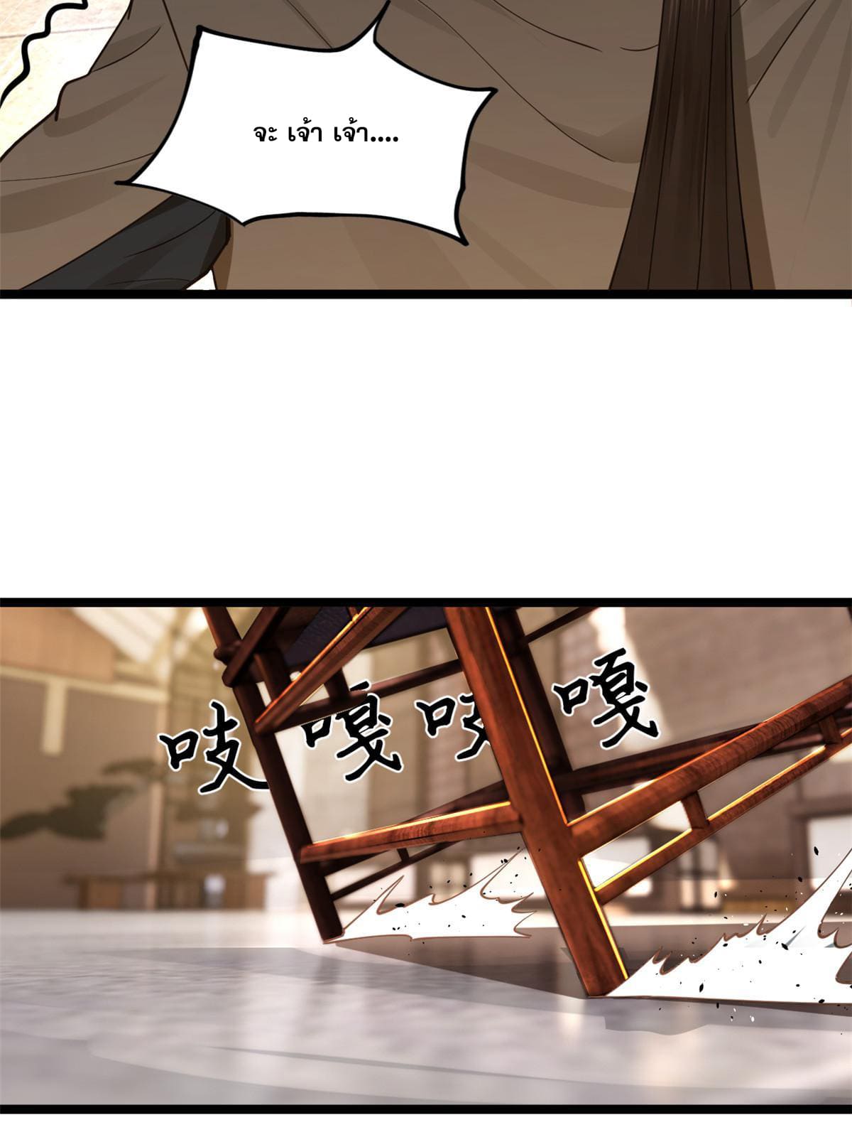 ลูกเขยที่แกร่งสุดในปฐพี (ทันจีน) ตอนที่ 41 หน้า 19