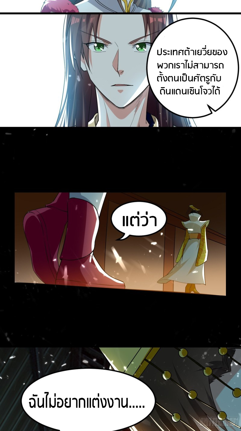 The ultimate son-in-law from different world ตอนที่ 70 หน้า 5