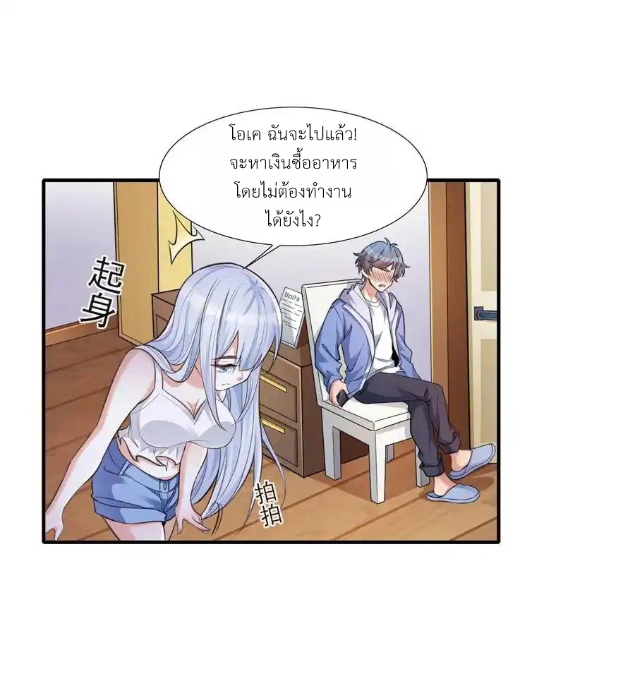 There Will Always Be Someone To Disturb My AFK Life ตอนที่ 5 หน้า 60