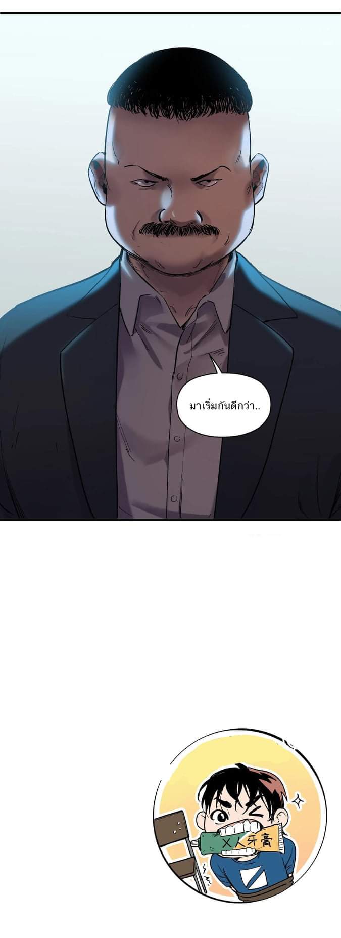 การกลับมาของวายร้าย ตอนที่ 19 หน้า 51