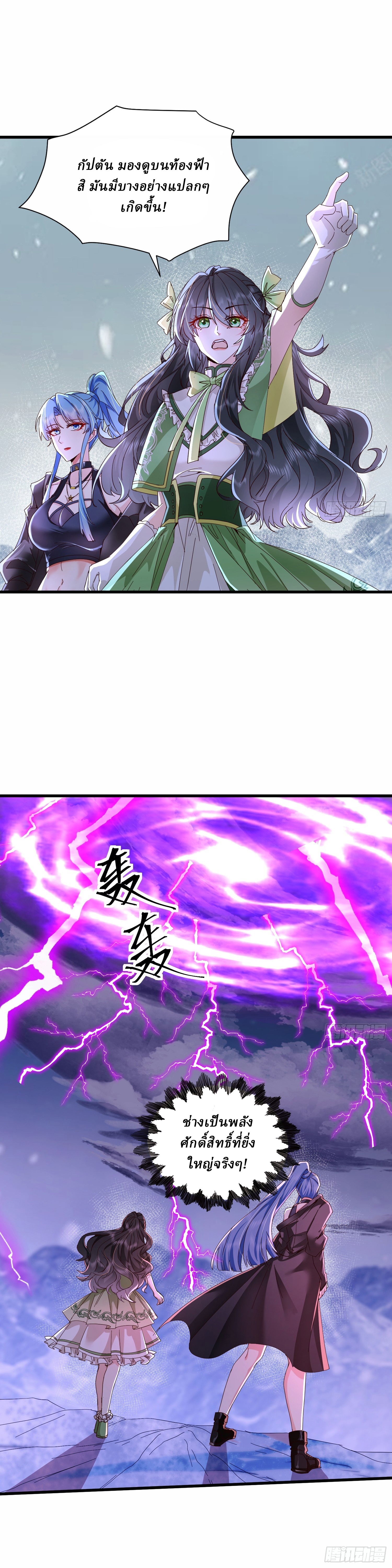 I Use the Gods of Daxia to Sweep the World ตอนที่ 8 หน้า 11