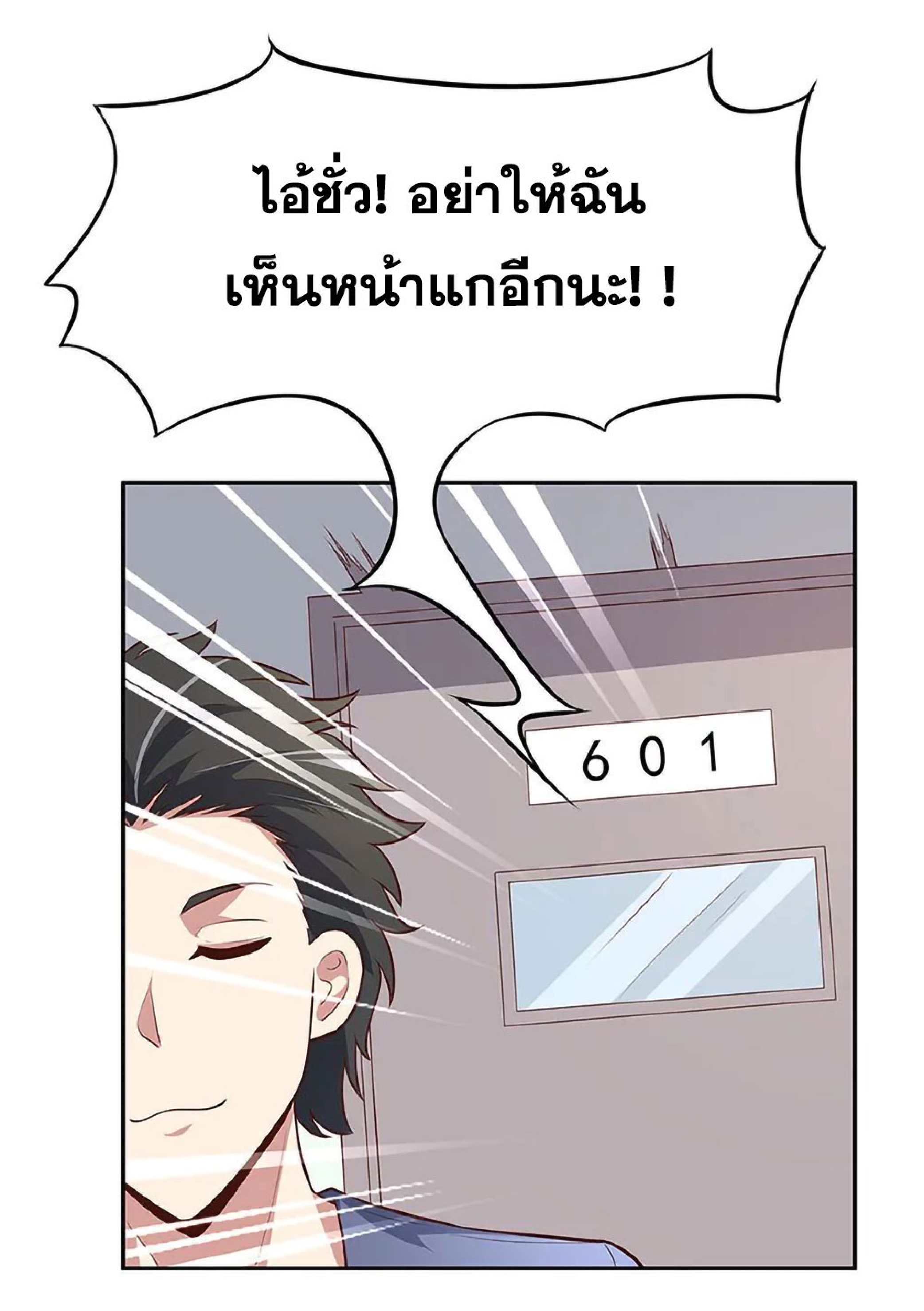 โครตเกรียนเซียนโอสด ตอนที่ 119 หน้า 25