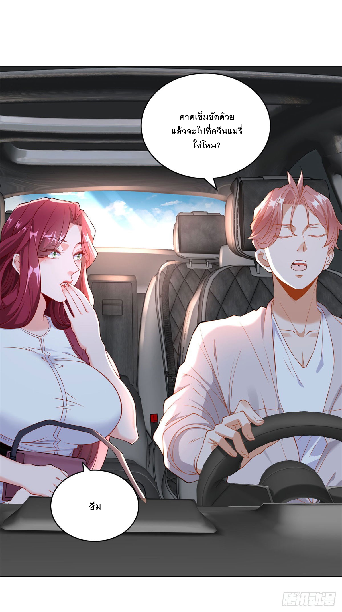 ฉันมีระบบเรียกรถในตำนานสุดเทพ ตอนที่ 18 หน้า 22
