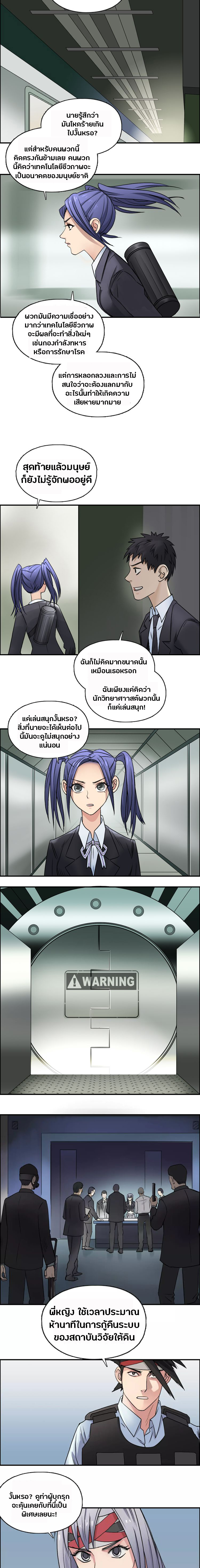 Super Cube ตอนที่ 39 หน้า 4