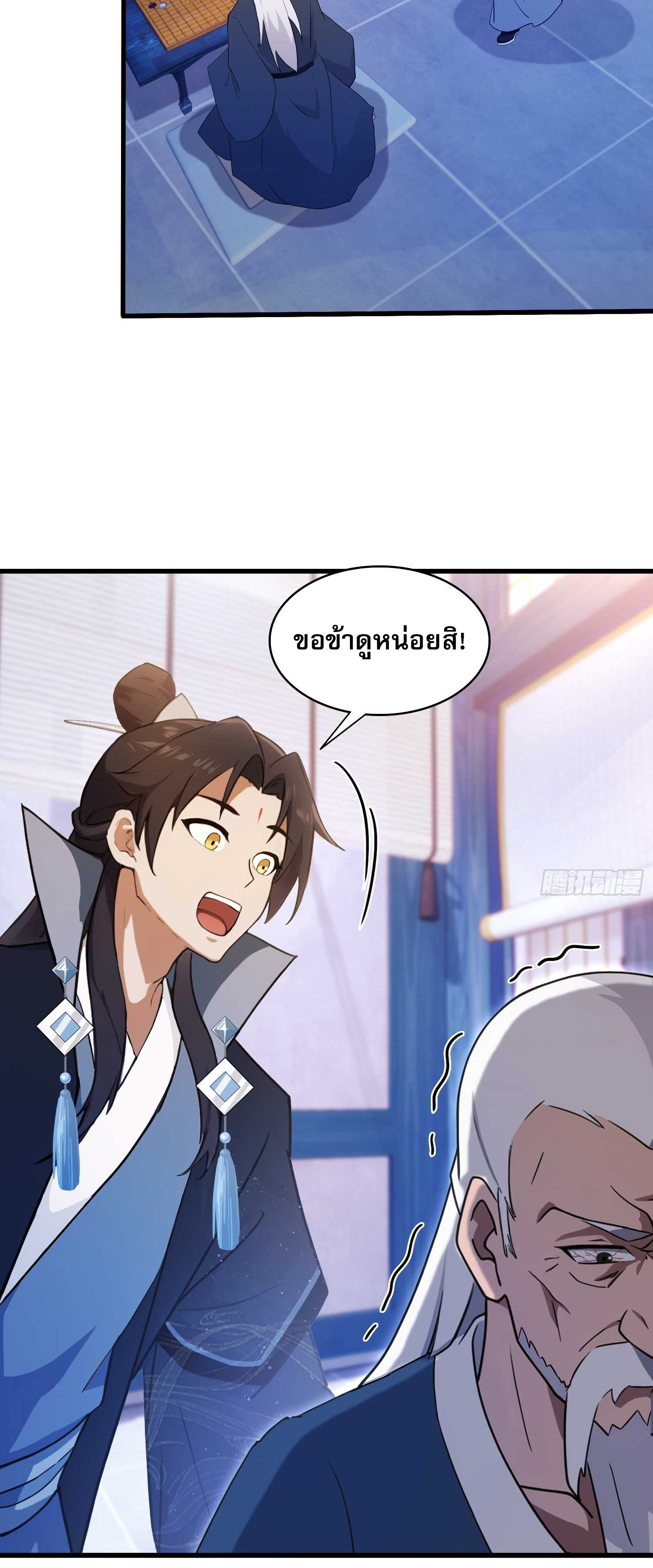 ที่แท้ข้าก็ไร้เทียมทานมาตั้งนานแล้วนี่เอง ตอนที่ 141 หน้า 11