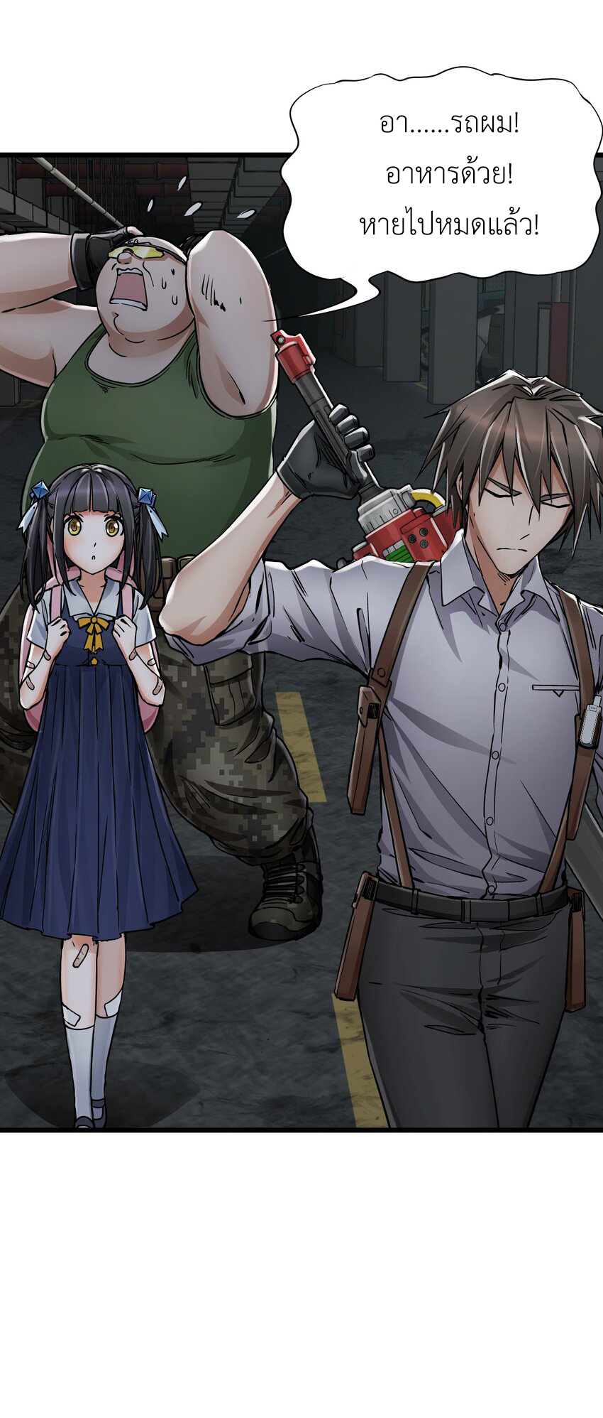 ช่างกล วันสิ้นโลก (Apocalypse Mechanic) ตอนที่ 22 หน้า 61