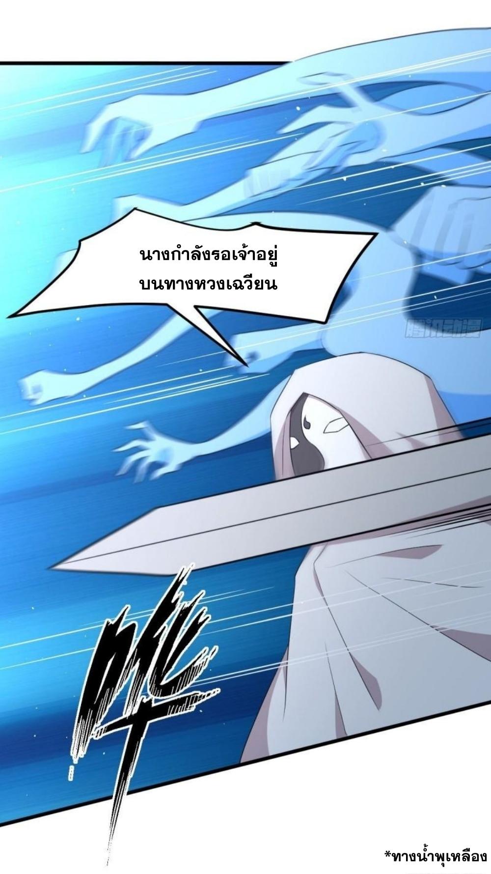 Immortal Swordsman in The Reverse World ข้าเซียนกระบี่ไม่เกาะสตรี ตอนที่ 294 หน้า 32