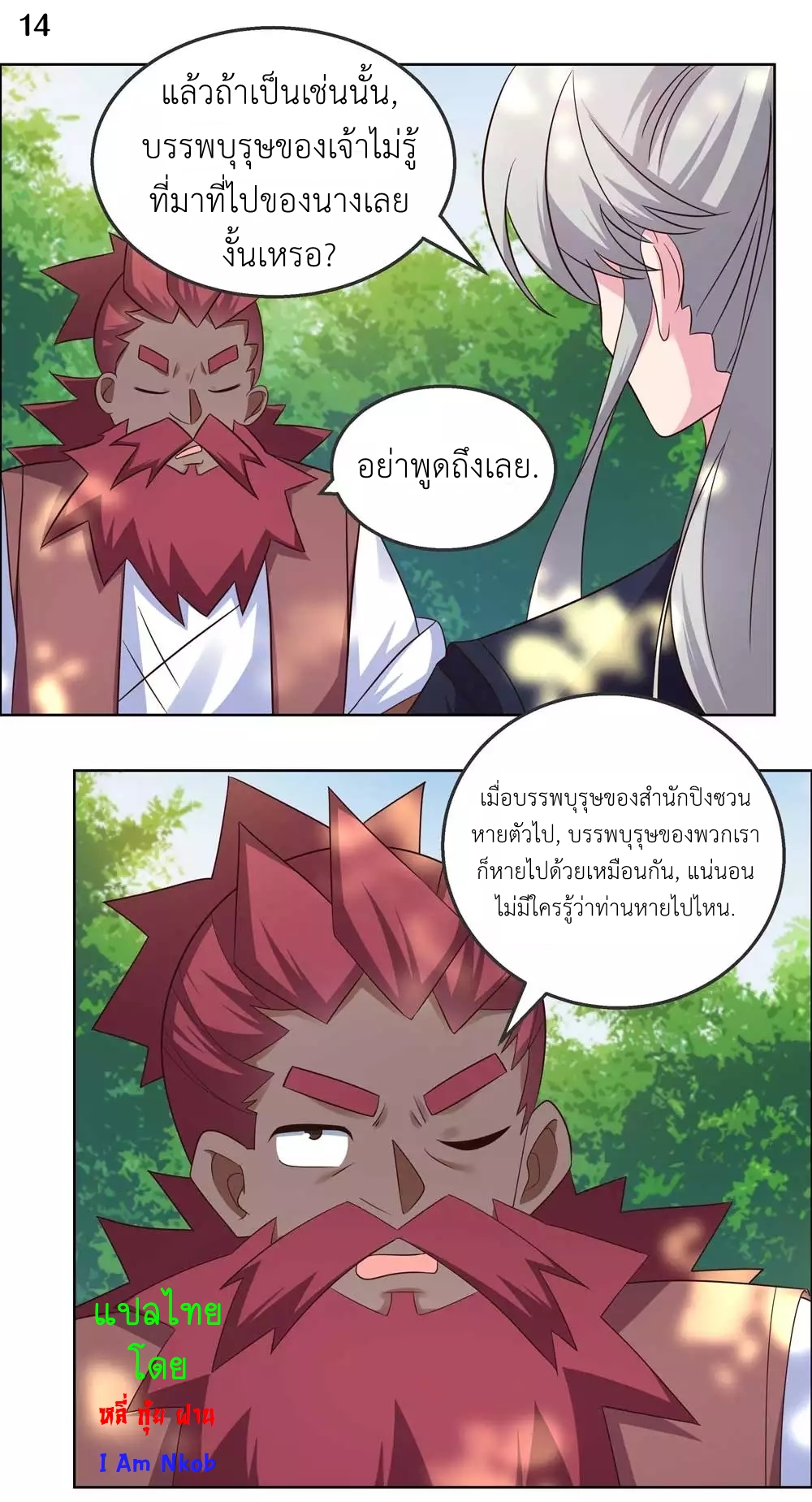 Above All Gods เทพยุทธเหนือเทวะ ตอนที่ 184 หน้า 15