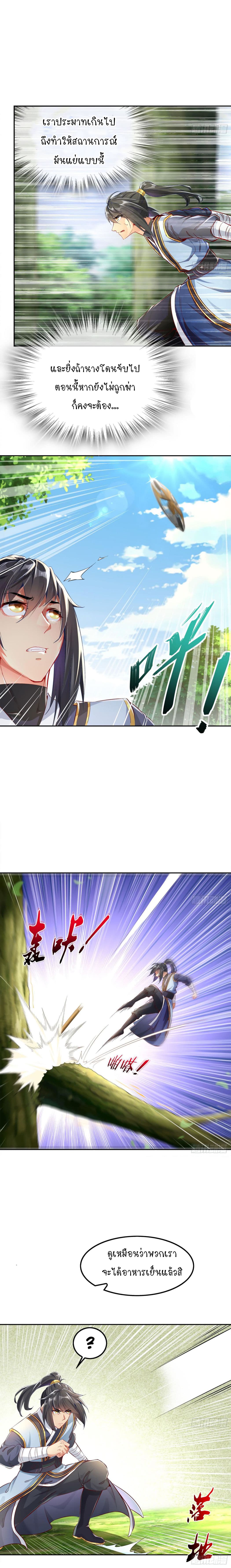 จักรพรรดิปีศาจจุติ ตอนที่ 18 หน้า 3