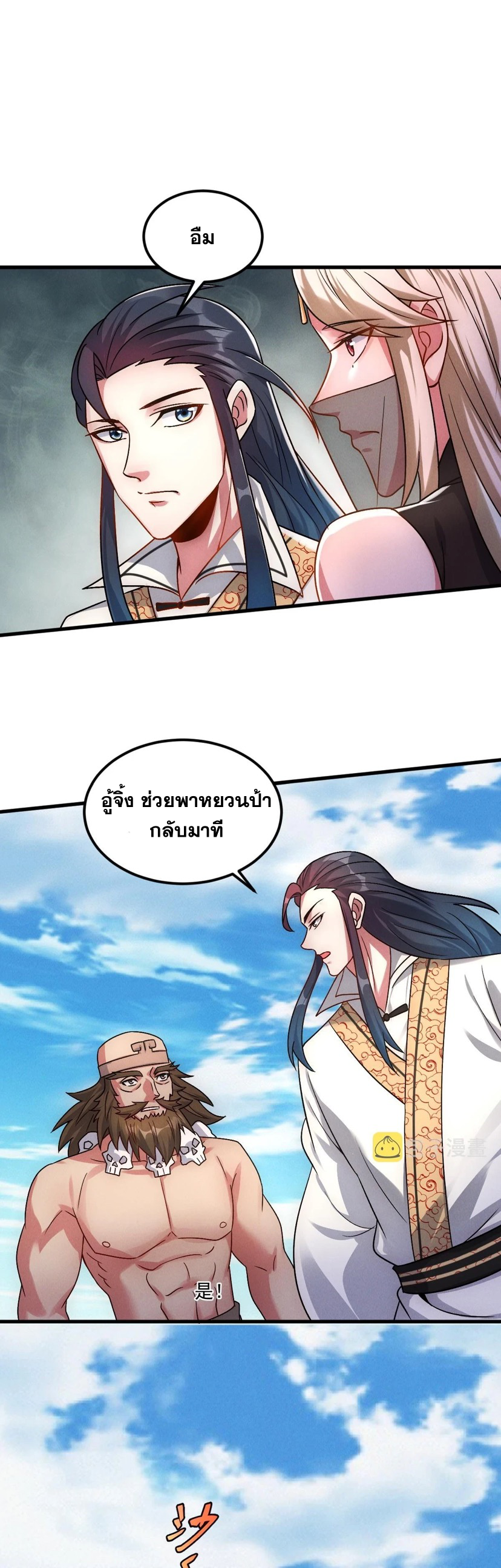 ข้ามีระบบที่สามารถอัญเชิญเทพและปีศาจได้ ตอนที่ 53 หน้า 7