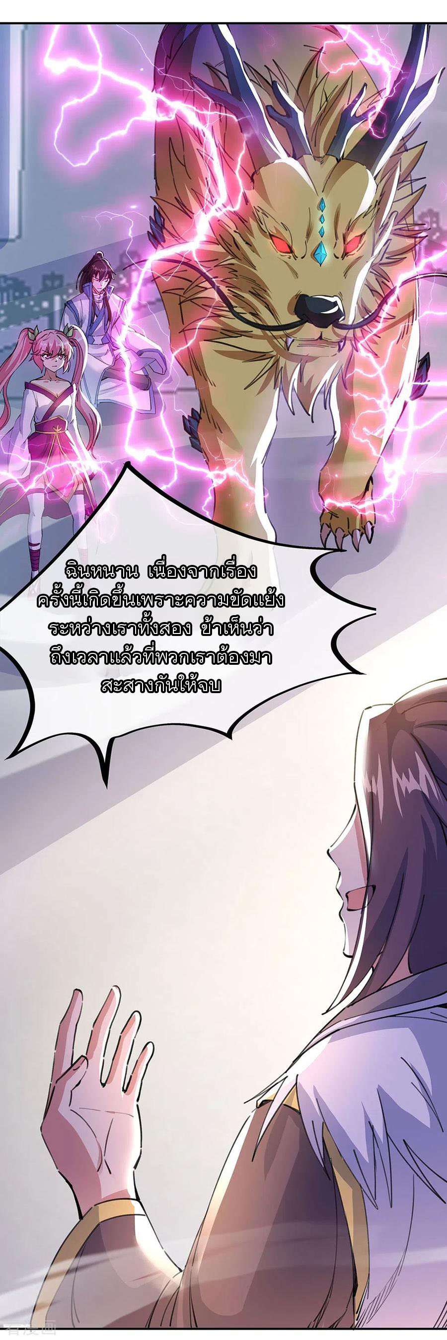 peerless battle spirit ตอนที่ 244 หน้า 9