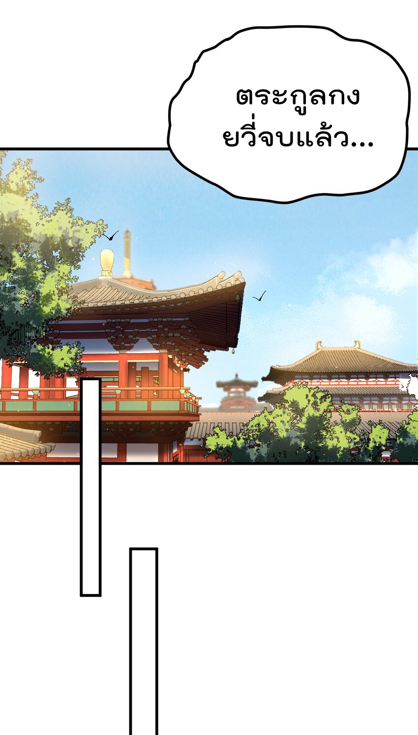 ตัวแปรจุติ ตอนที่ 77 หน้า 10