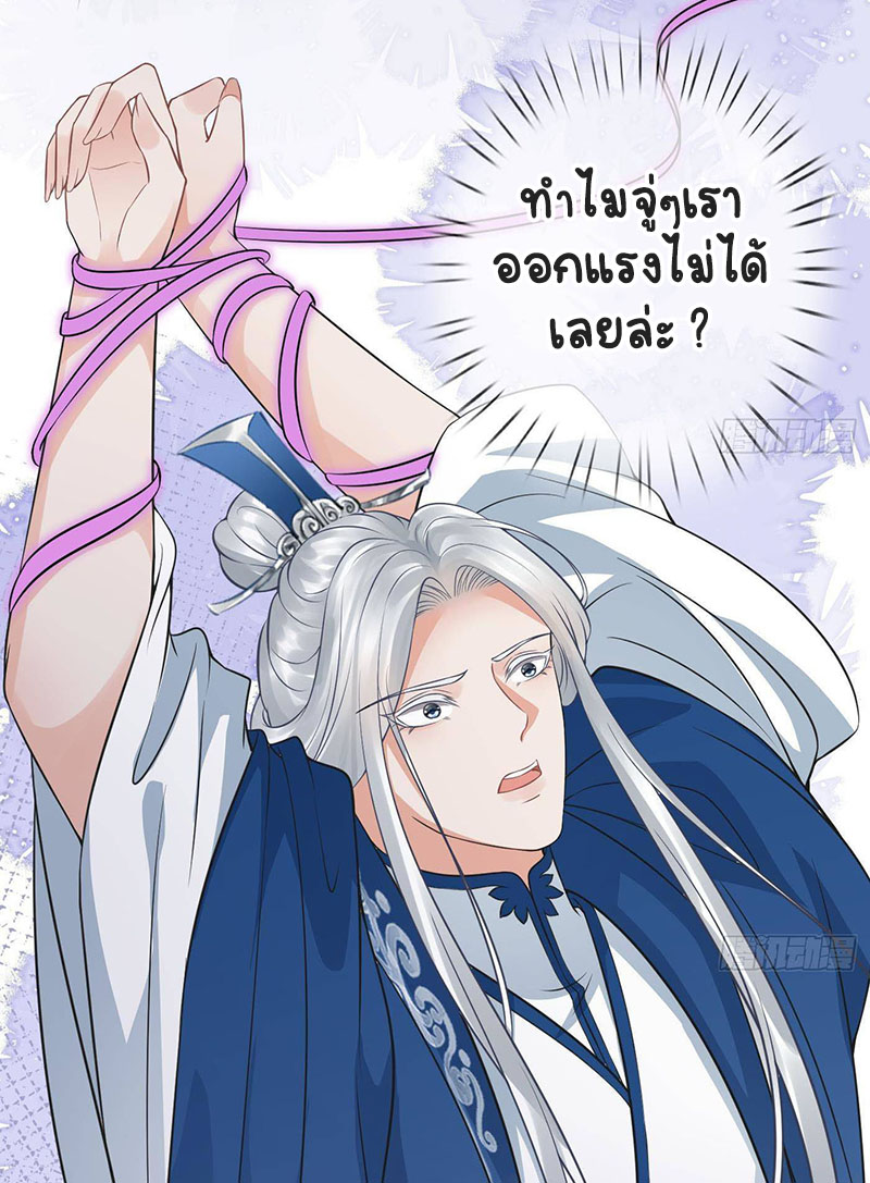 ให้ตายข้าก็จะไม่เป็นอาจารย์ ตอนที่ 39 หน้า 11