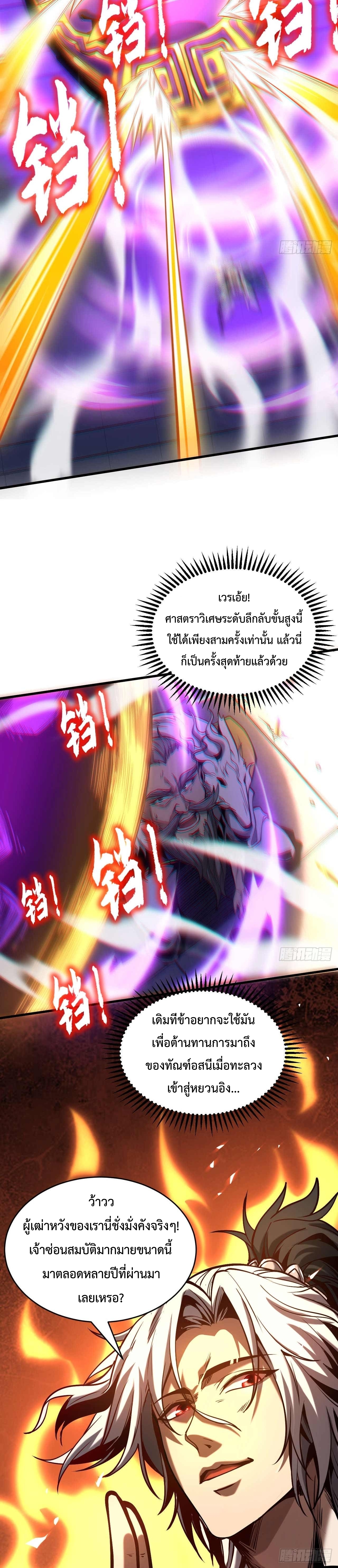 ข้าขอบ่มเพาะศิษย์แบบชิวๆ ก็แล้วกัน! (ชนจีน) ตอนที่ 4 หน้า 9