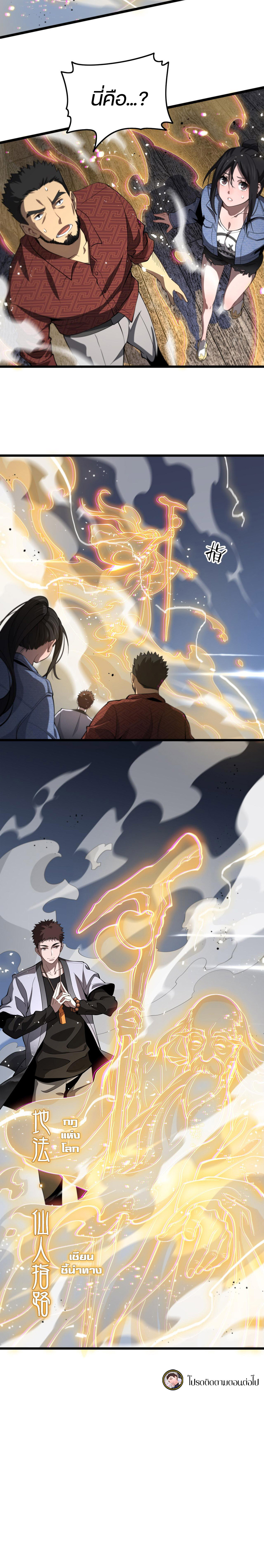 The Grand Master came down from the mountain ตอนที่ 29 หน้า 20