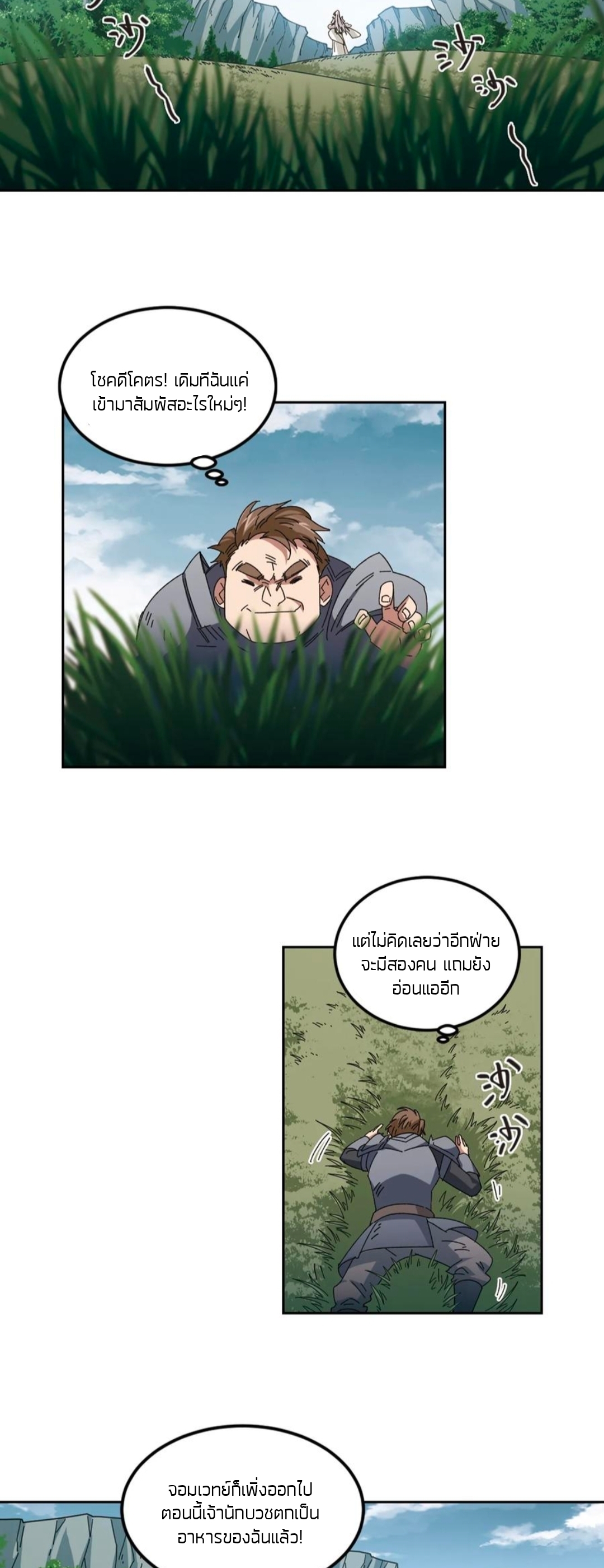 จอมเวทย์กังฟู ตอนที่ 104 หน้า 26