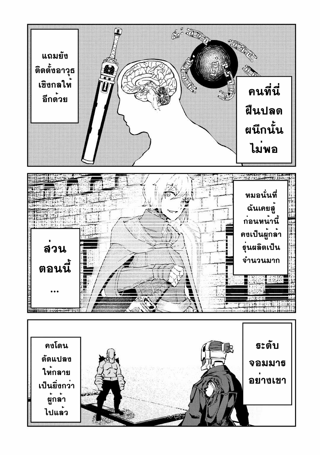 Iseikai Tensei ตอนที่ 9 หน้า 21