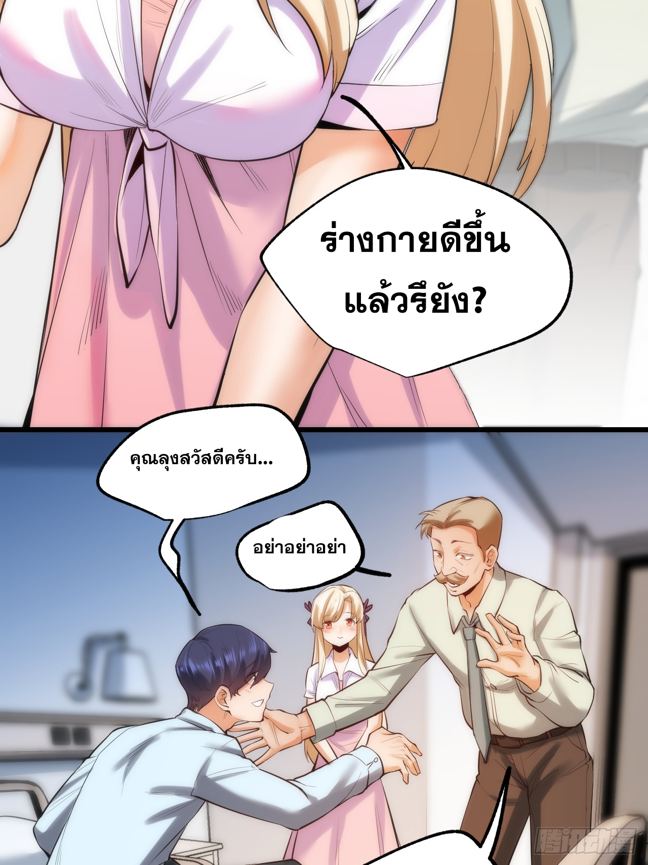 สุริยันและจันทรา ตอนที่ 6 หน้า 44