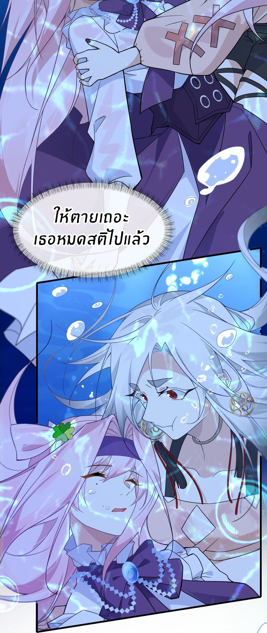 Purifying the world begins with bathing ตอนที่ 17 หน้า 17