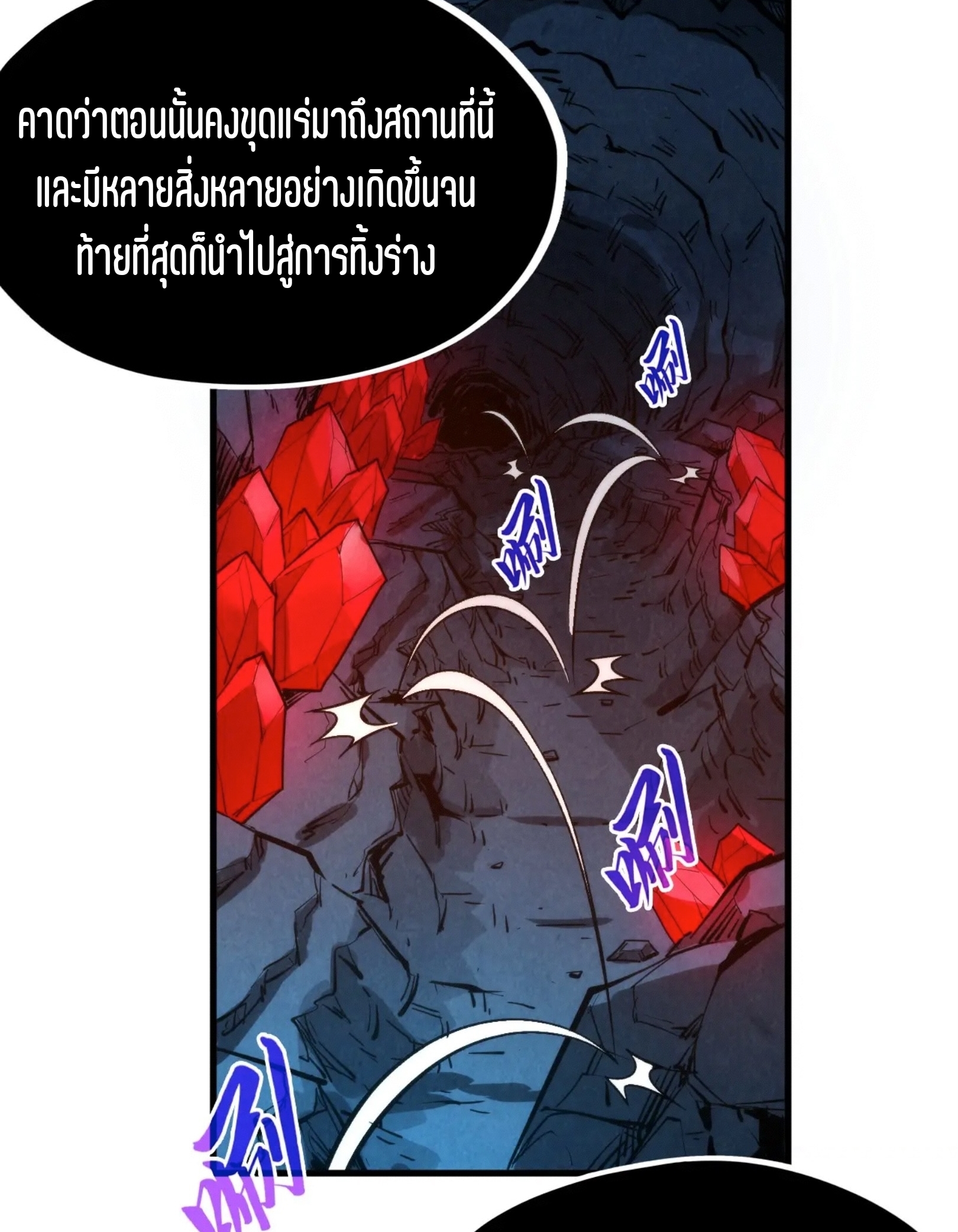 มหาเทพนิรันดร์กาล ตอนที่ 217 หน้า 66