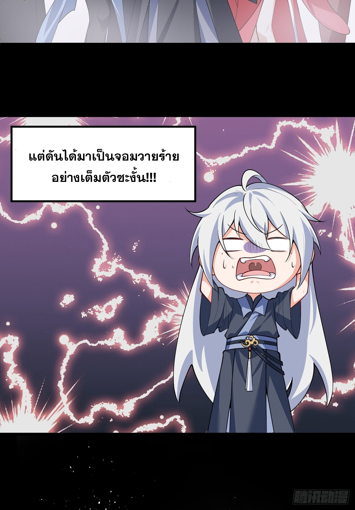 ชายผู้แสนดีอย่างข้า ดันถูกระบบบังคับให้กลายเป็นจอมวายร้าย ตอนที่ 1 หน้า 8