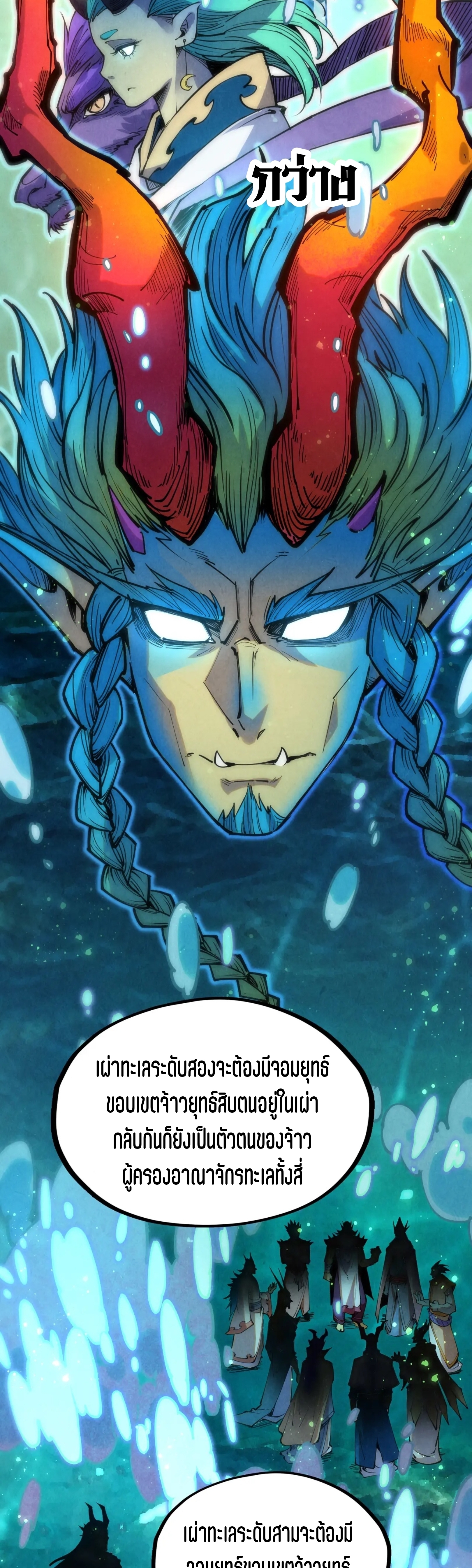 มหาเทพนิรันดร์กาล ตอนที่ 88 หน้า 28