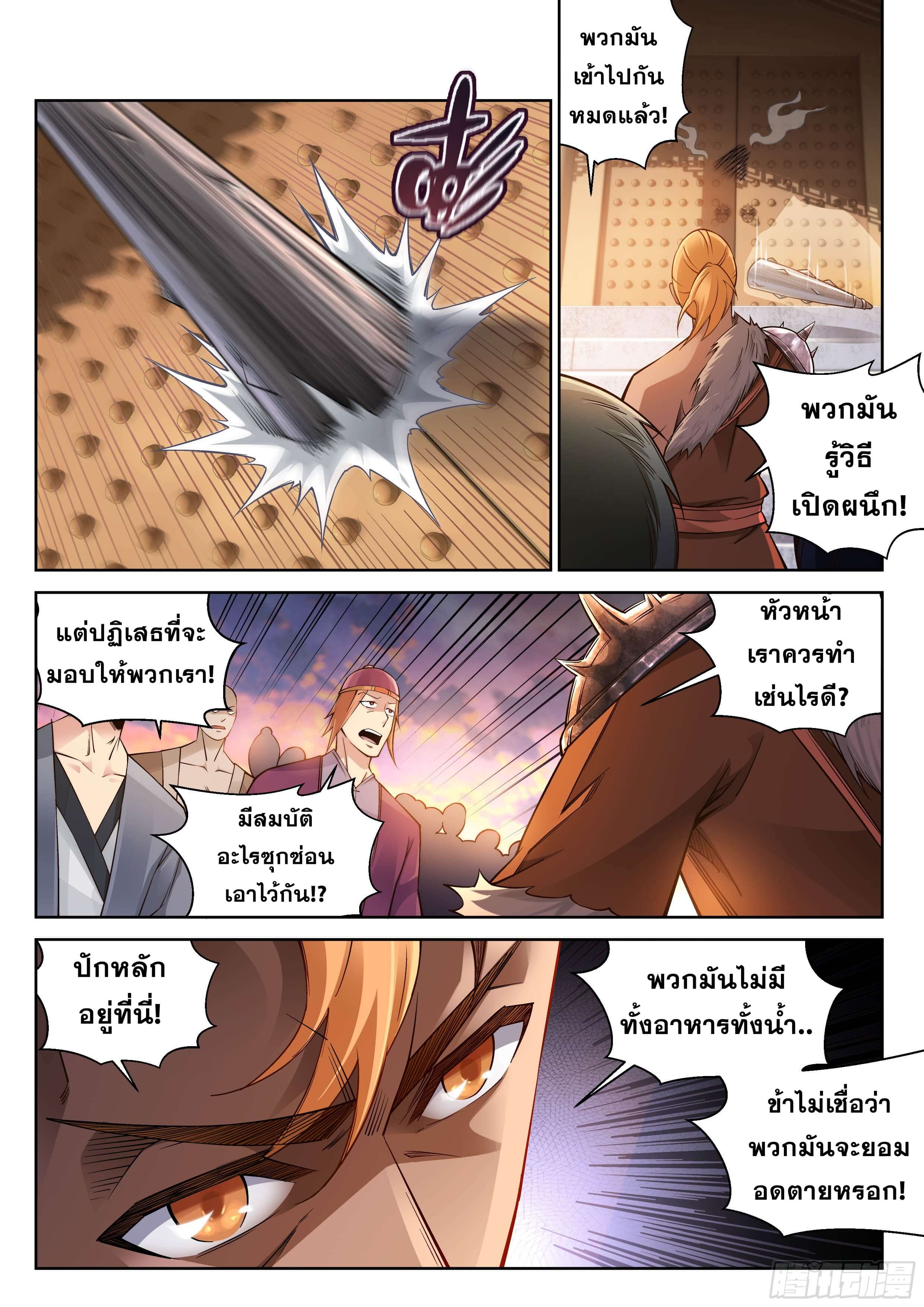 Against the Gods - อสูรพลิกฟ้า ตอนที่ 95 หน้า 5