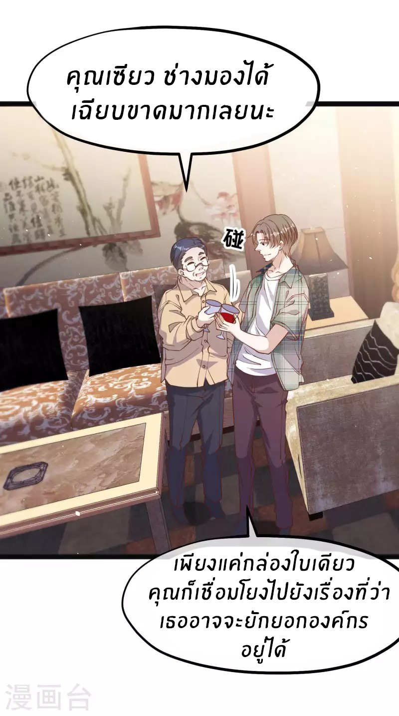 God Fisherman ตอนที่ 216 หน้า 9