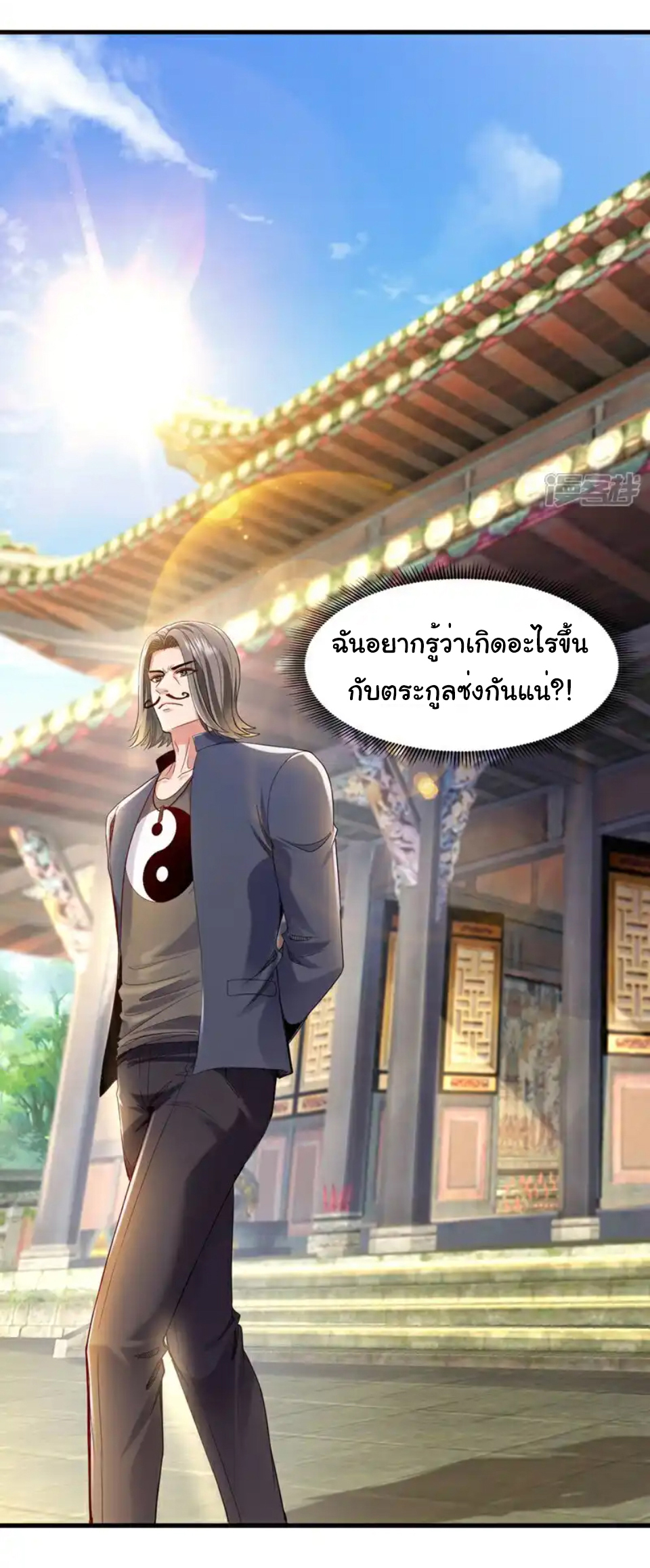 Chu Chen, the trash son-in-law ตอนที่ 110 หน้า 11