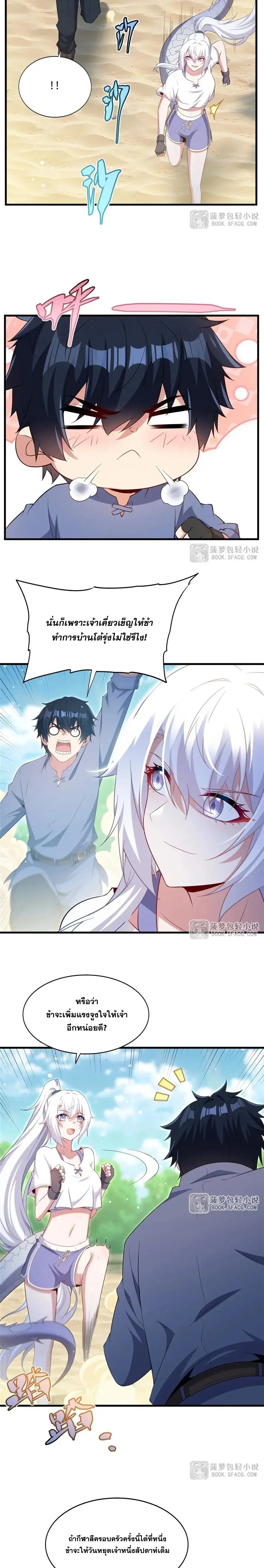 Shut Up, Evil Dragon! หุบปากซะยัยมังกรร้ายข้าไม่อยากมีลูกกับเจ้าอีกแล้ว ตอนที่ 48 หน้า 5