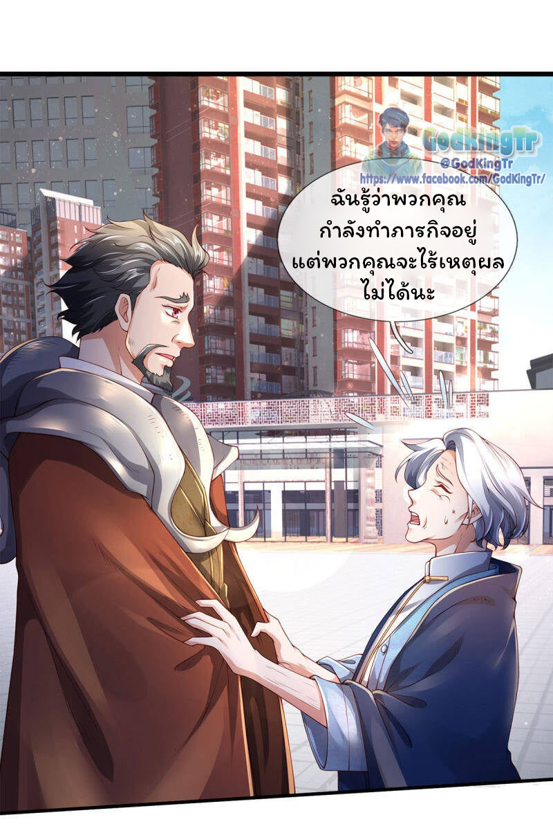 ราชาเทพนิรันดร์ (Eternal god king) ตอนที่ 231 หน้า 5