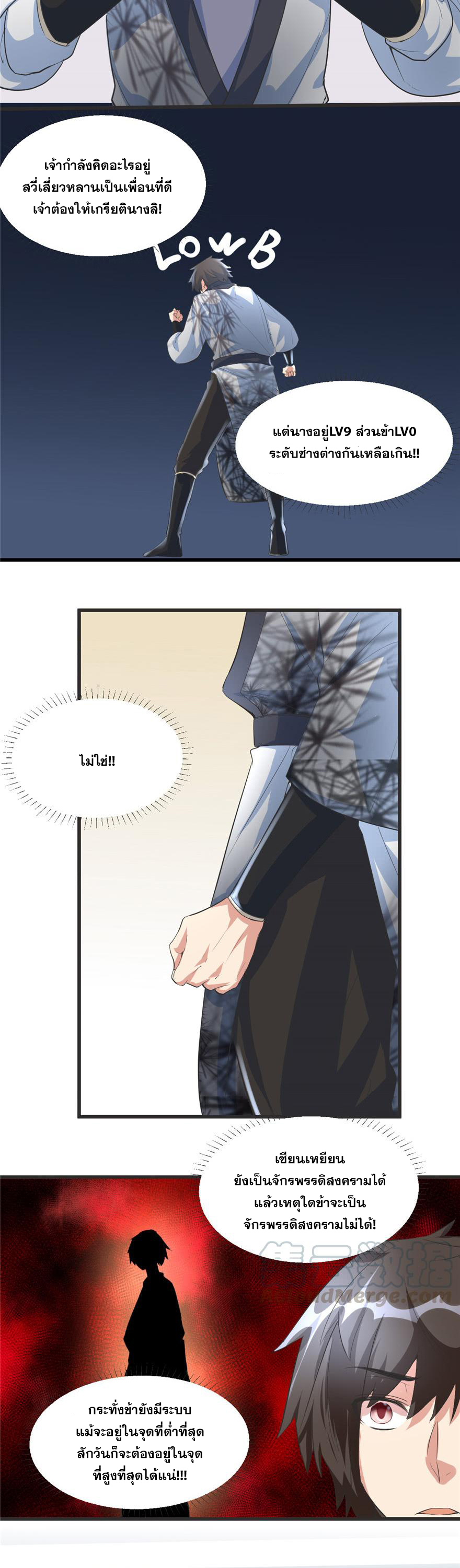 นี่น่ะหรือ....ระบบบำเพ็ญเซียน? ตอนที่ 5 หน้า 12