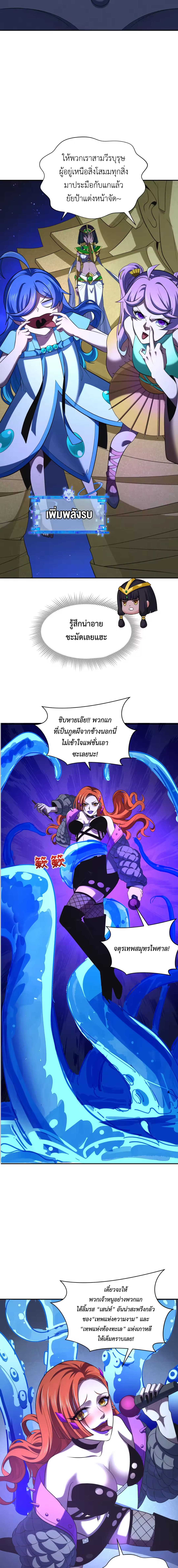 Era of the Haunted - ยุคสมัยแห่งภูตผี ตอนที่ 348 หน้า 10