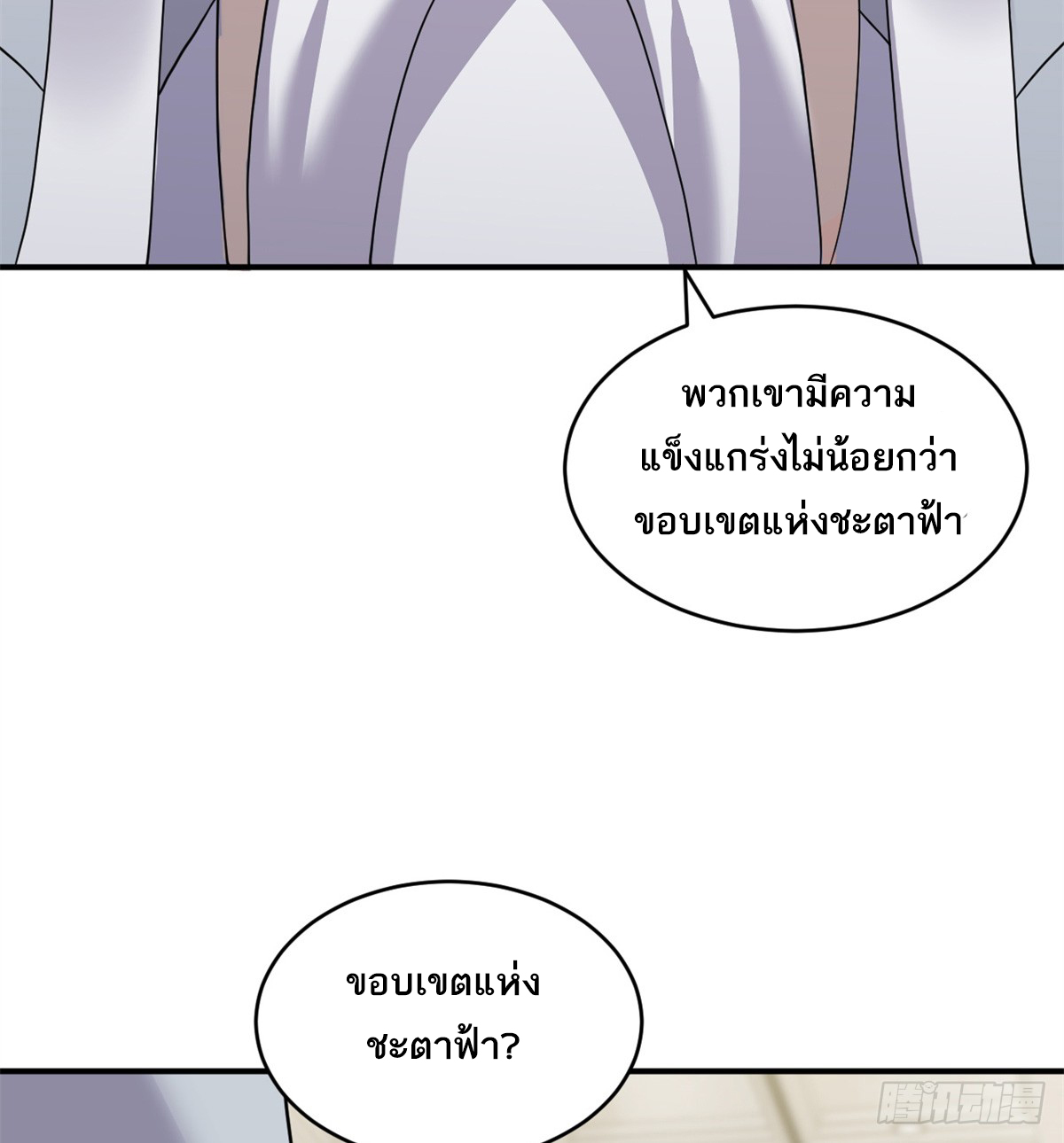 โคตรเทพร้านสัตว์อสูร ตอนที่ 120 หน้า 8