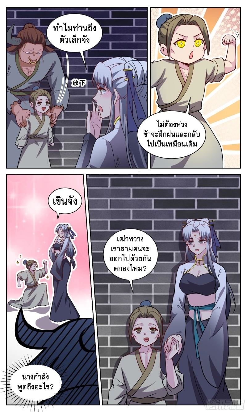 ข้าไม่ได้อยากเป็นเทพแห่งดาบ ตอนที่ 127 หน้า 5
