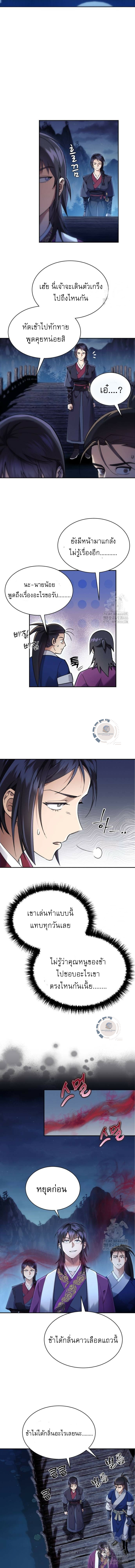 มารสวรรค์เกิดใหม่ผู้ต้องการใช้ชีวิตอย่างสงบ ตอนที่ 7 หน้า 5