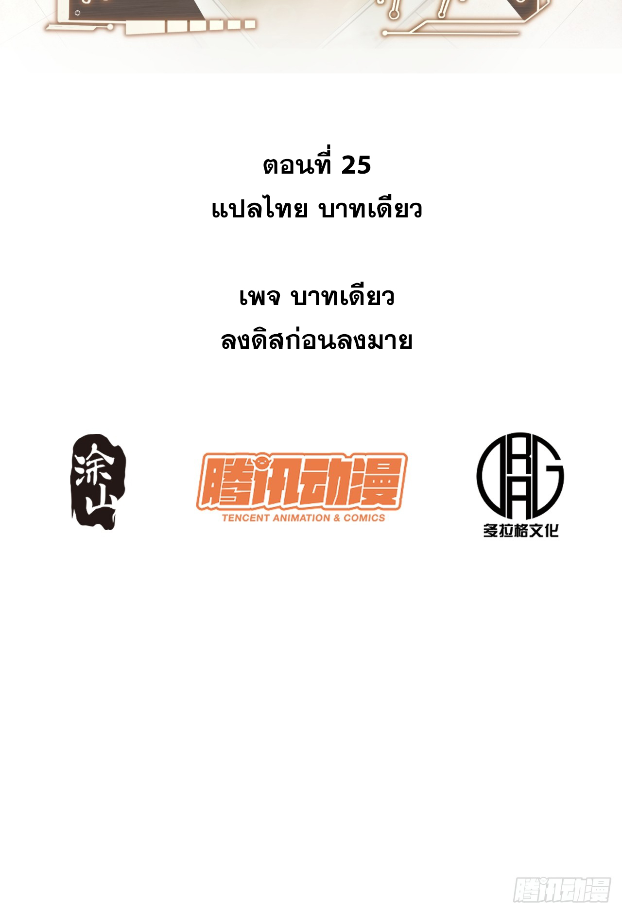 สุริยันและจันทรา ตอนที่ 26 หน้า 2