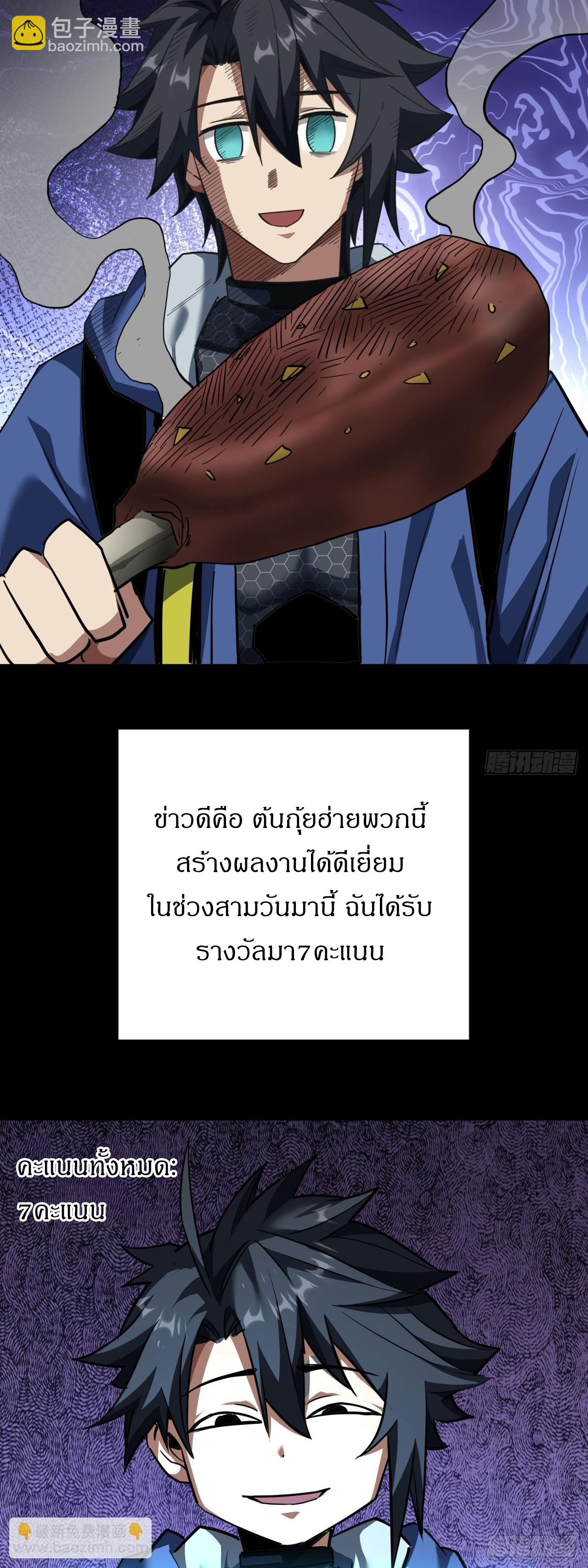 ผมโหดที่สุดในเกมนี้นะครับ ตอนที่ 22 หน้า 14