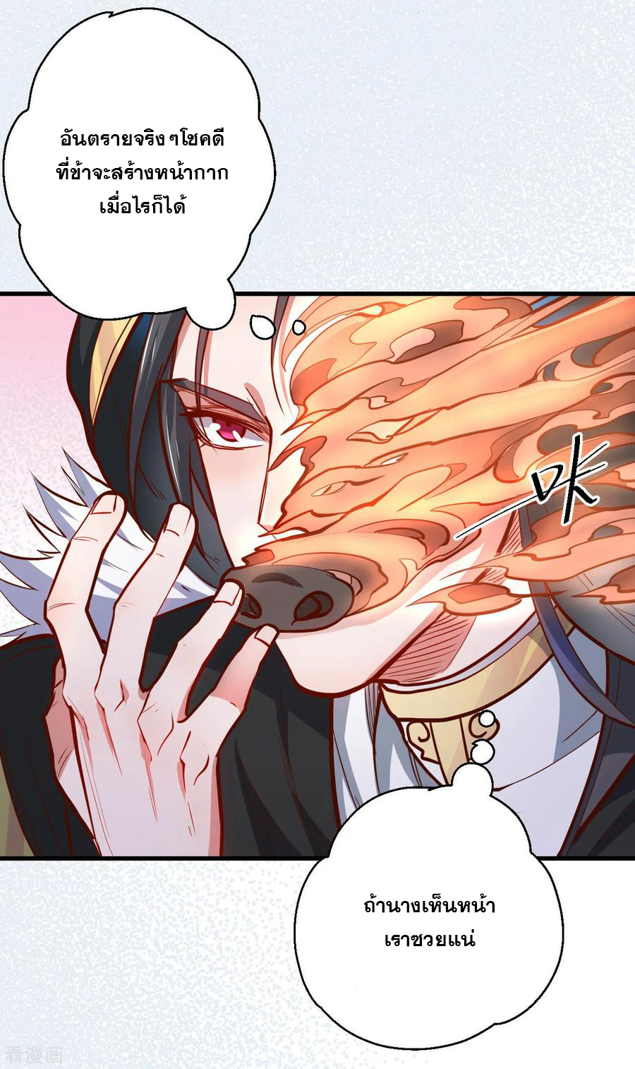 The Strongest Golden Kidney System ตอนที่ 46 หน้า 14