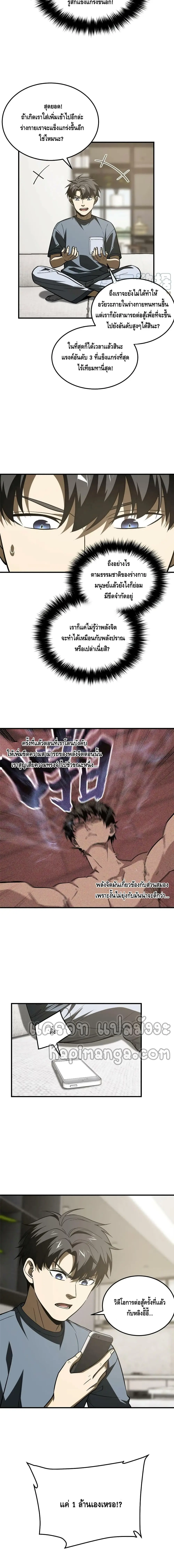 [ชนจีน] ระบบจอมยุทธ์สุดโกงแห่งโลกคู่ขนาน - Global Martial Arts ตอนที่ 166 หน้า 2