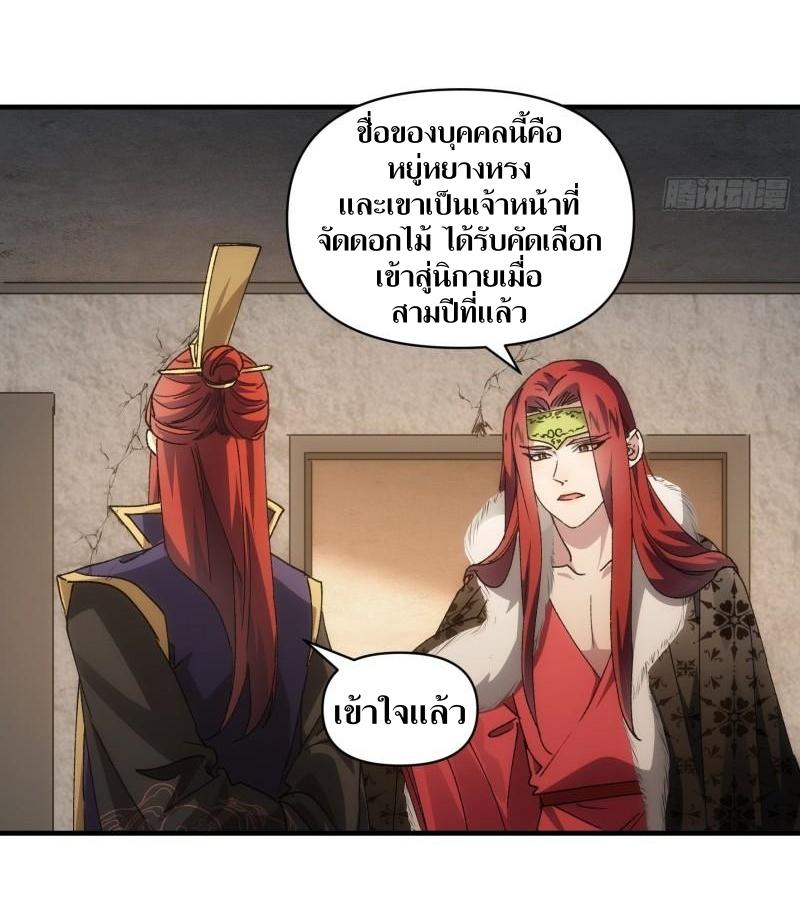 ข้าแค่ไม่เล่นไพ่ตามเกม ตอนที่ 86 หน้า 9