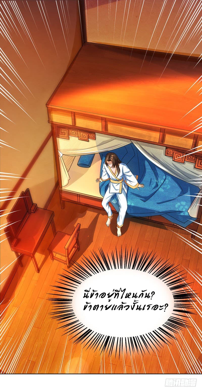 Dominate The Three Realms ตอนที่ 1 หน้า 24