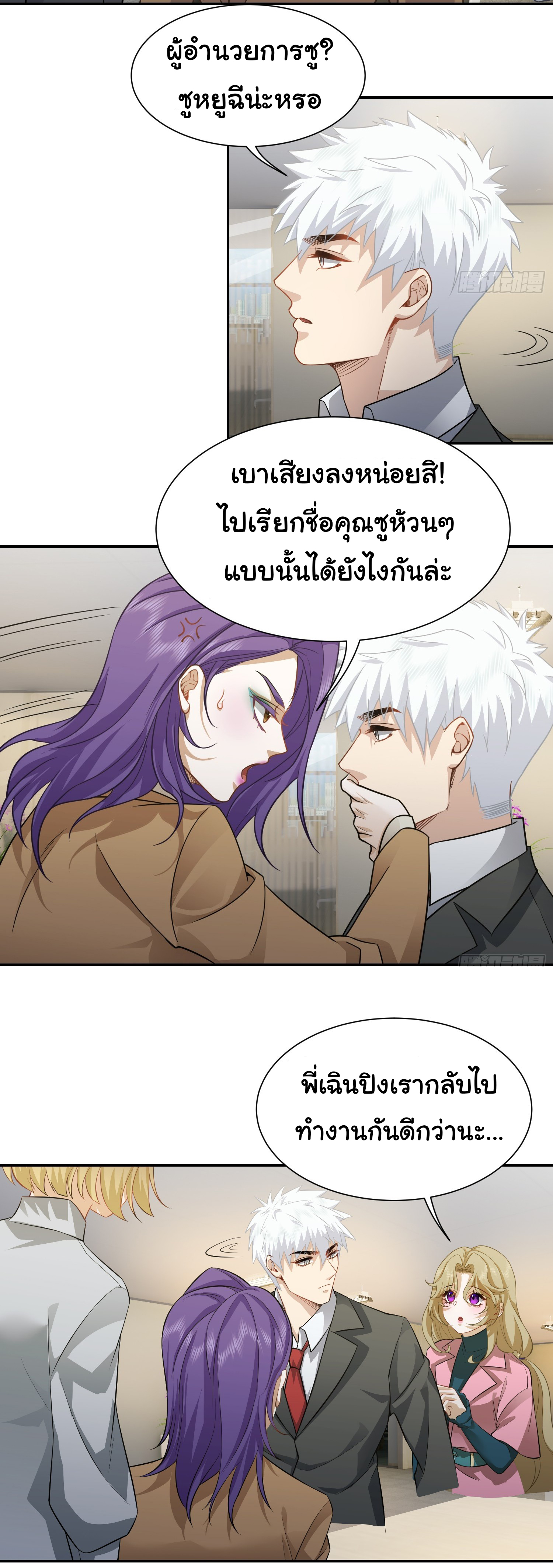 คำสั่งราชามังกร! ตอนที่ 38 หน้า 7