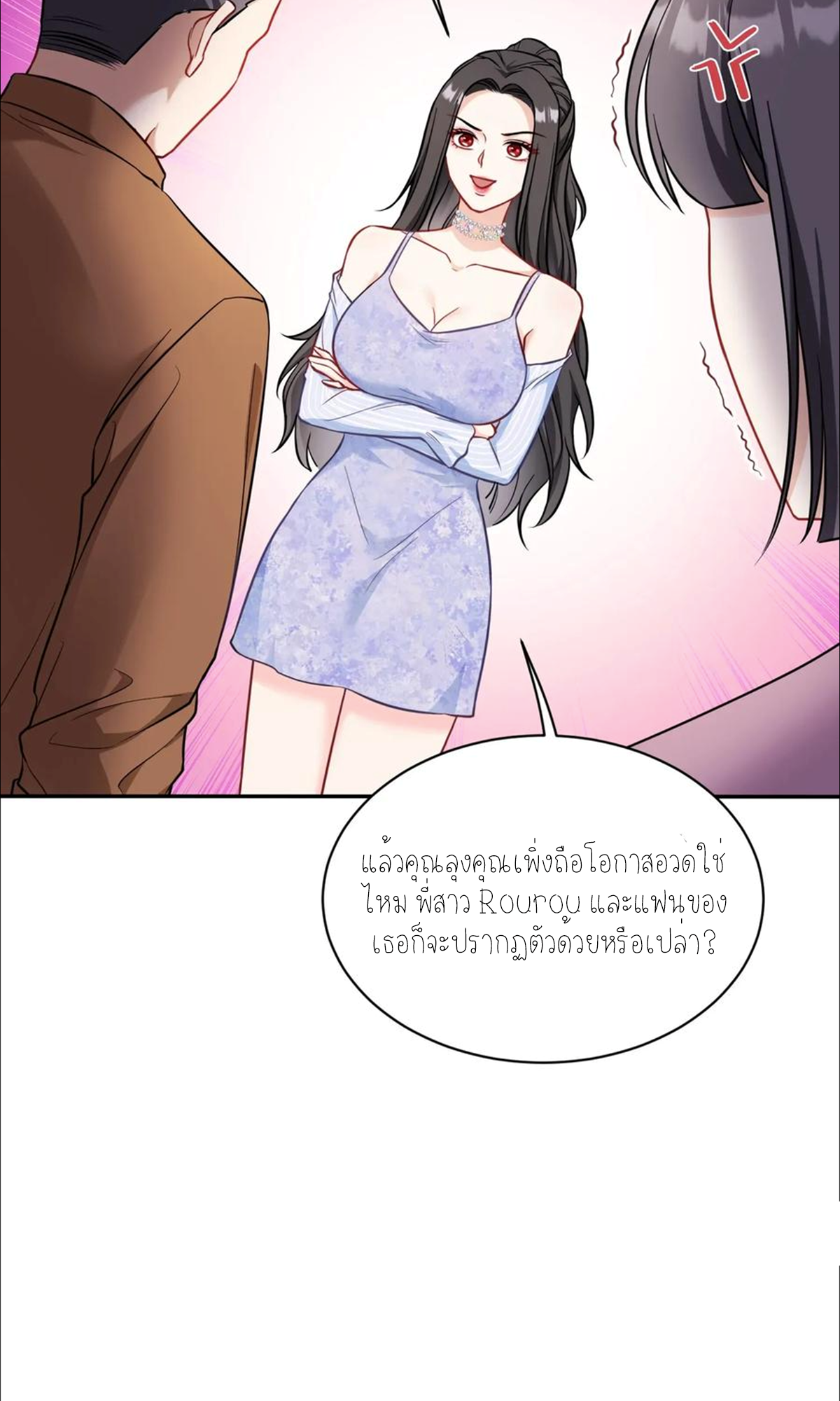 ผมไปเกาะสาวสวยกิน, แต่ตอนนี้ฉันเป็นคนร่ำรวยแล้ว~ ตอนที่ 61 หน้า 8