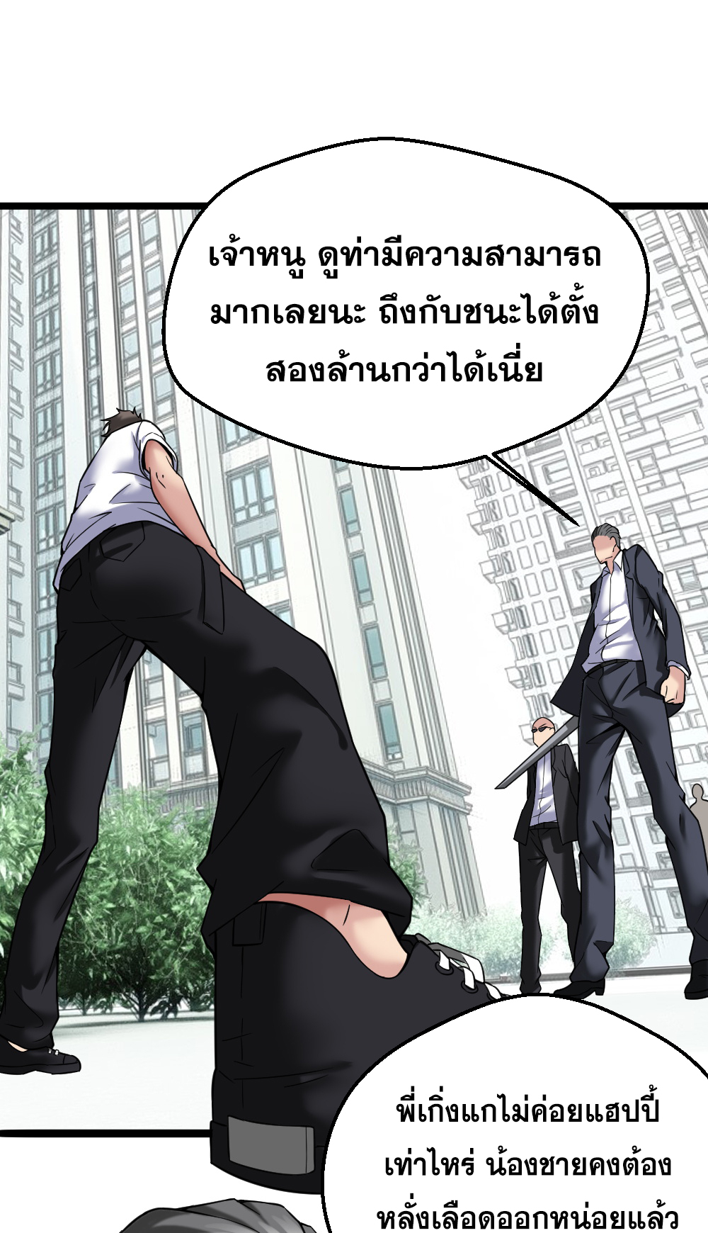 Peerless Genius System(ระบบอัจฉริยะไม่มีใครเหมือน) ตอนที่ 30 หน้า 9