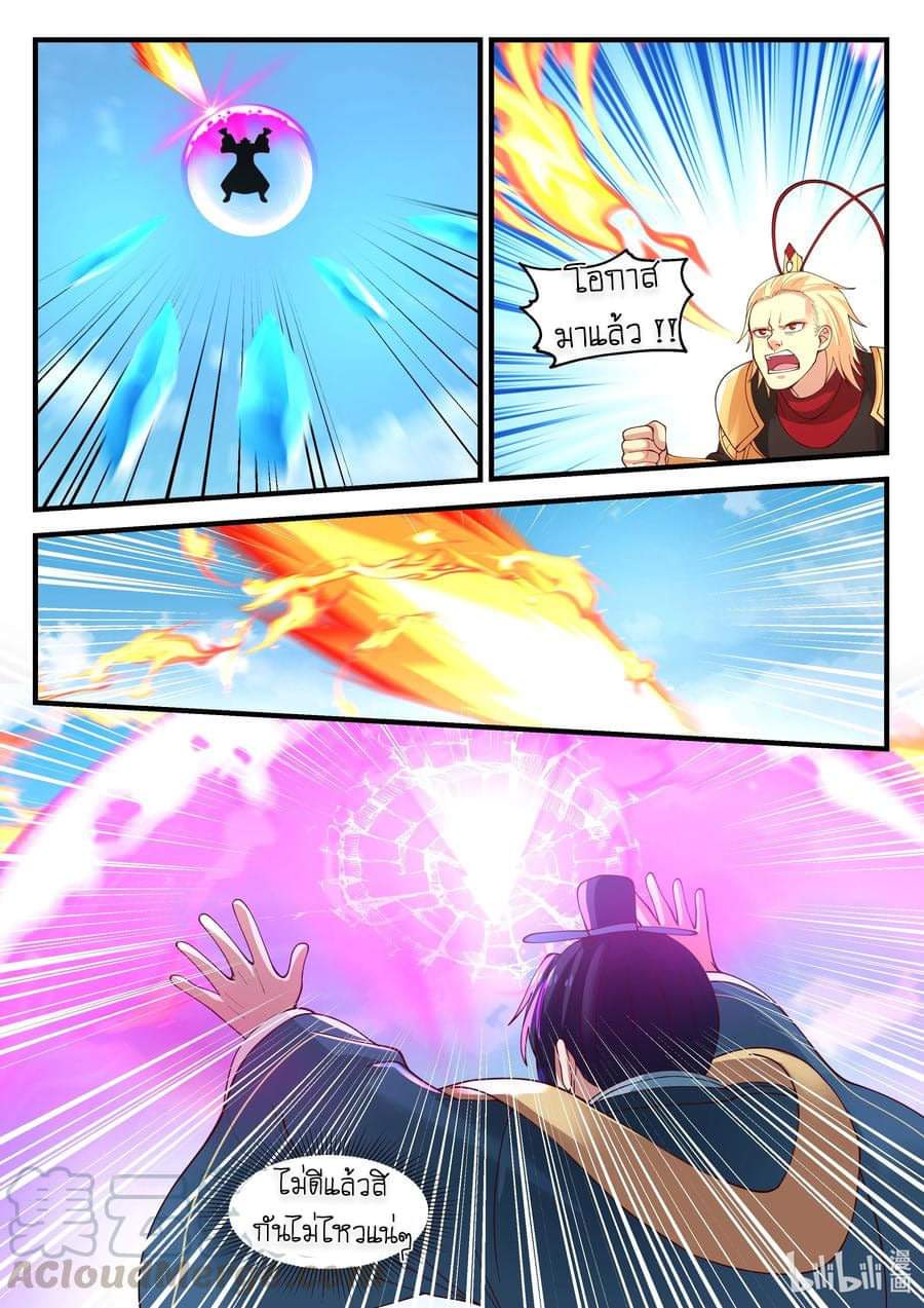 dragon throne ตอนที่ 69 หน้า 3