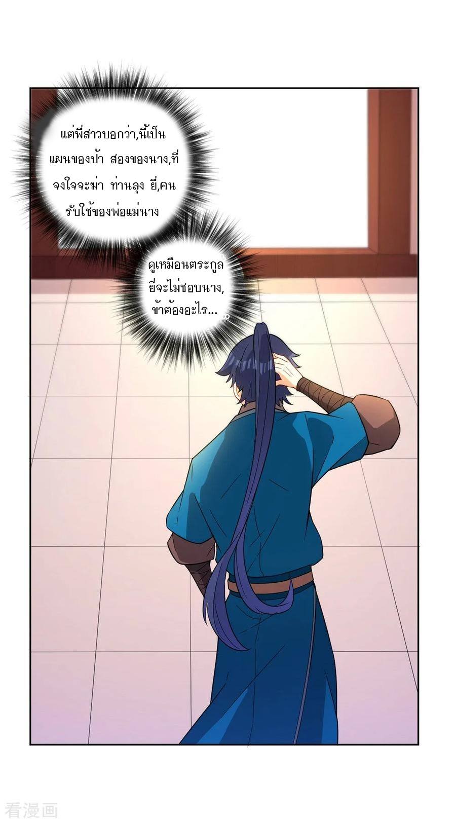 ข้ารับใช้ชั้นหนึ่ง ตอนที่ 34 หน้า 19